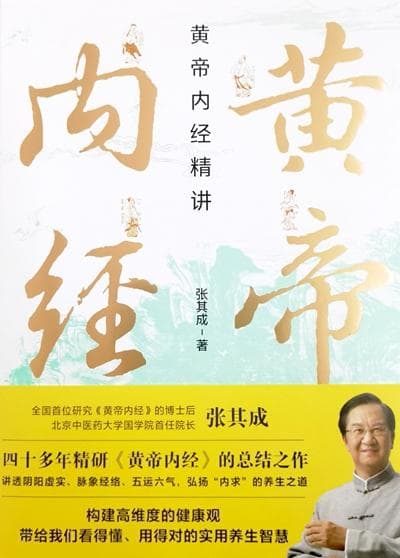 为什么一定要读一读《黄帝内经》？
