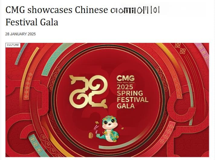 全球媒体聚焦：2025年春晚获赞“传统与科技完美结合”