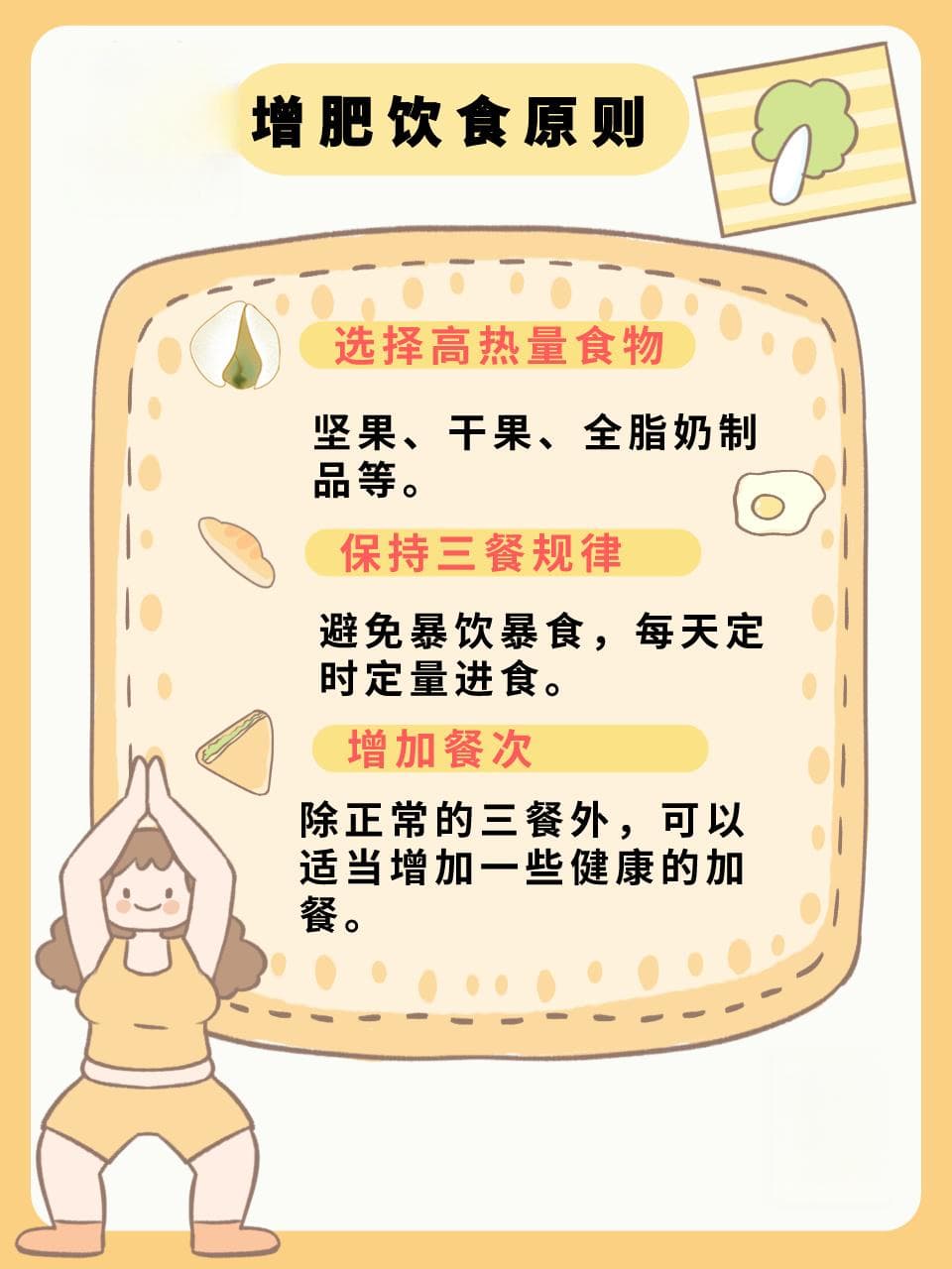 长不胖的体质如何增肥：饮食调整与体质优化指南
