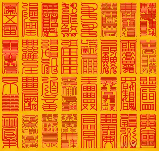 符箓：道门沟通天地的智慧密码