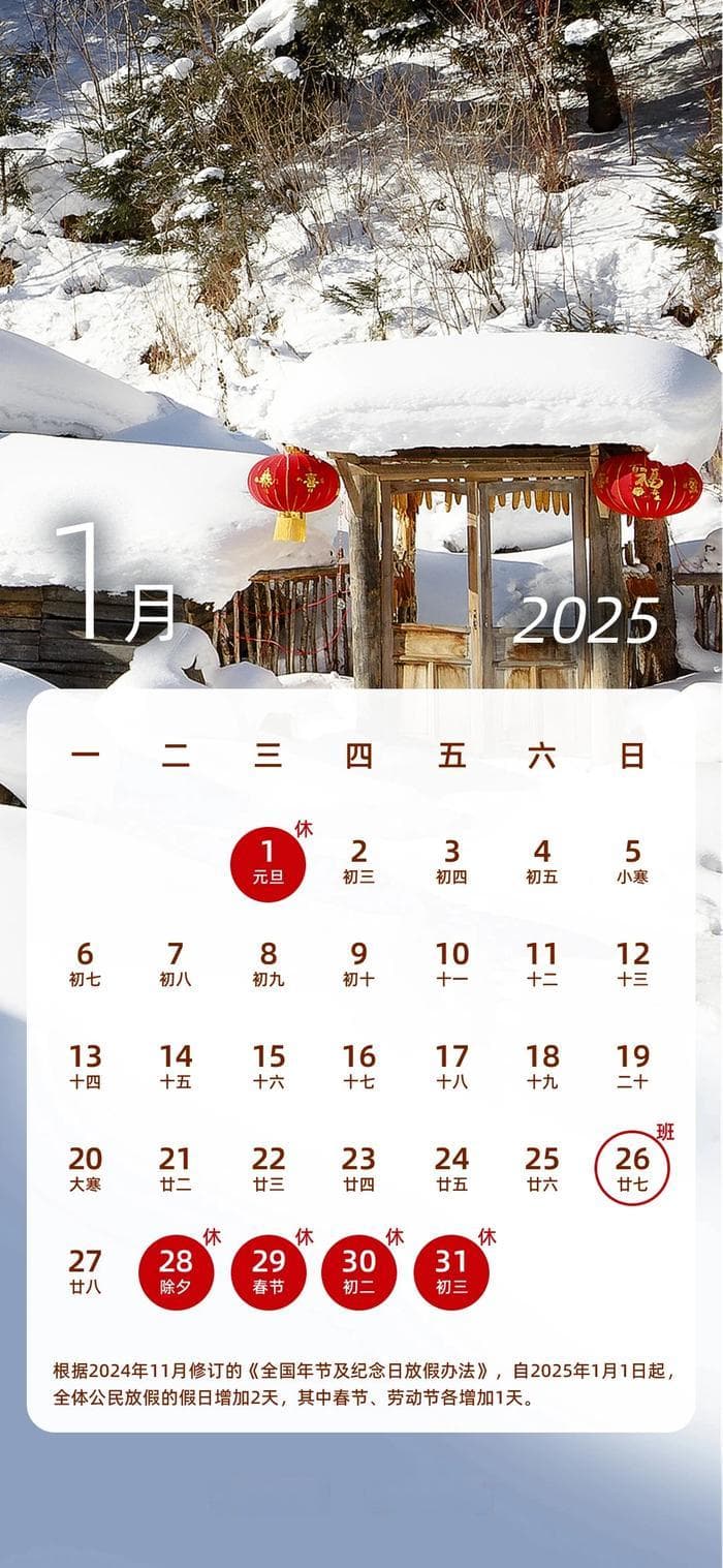 春节前后，上班时间有调整