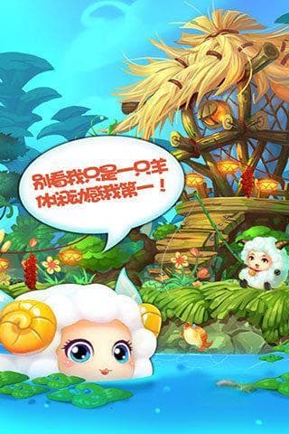 喜羊羊游戏大集合，哪一款是你的心头好？