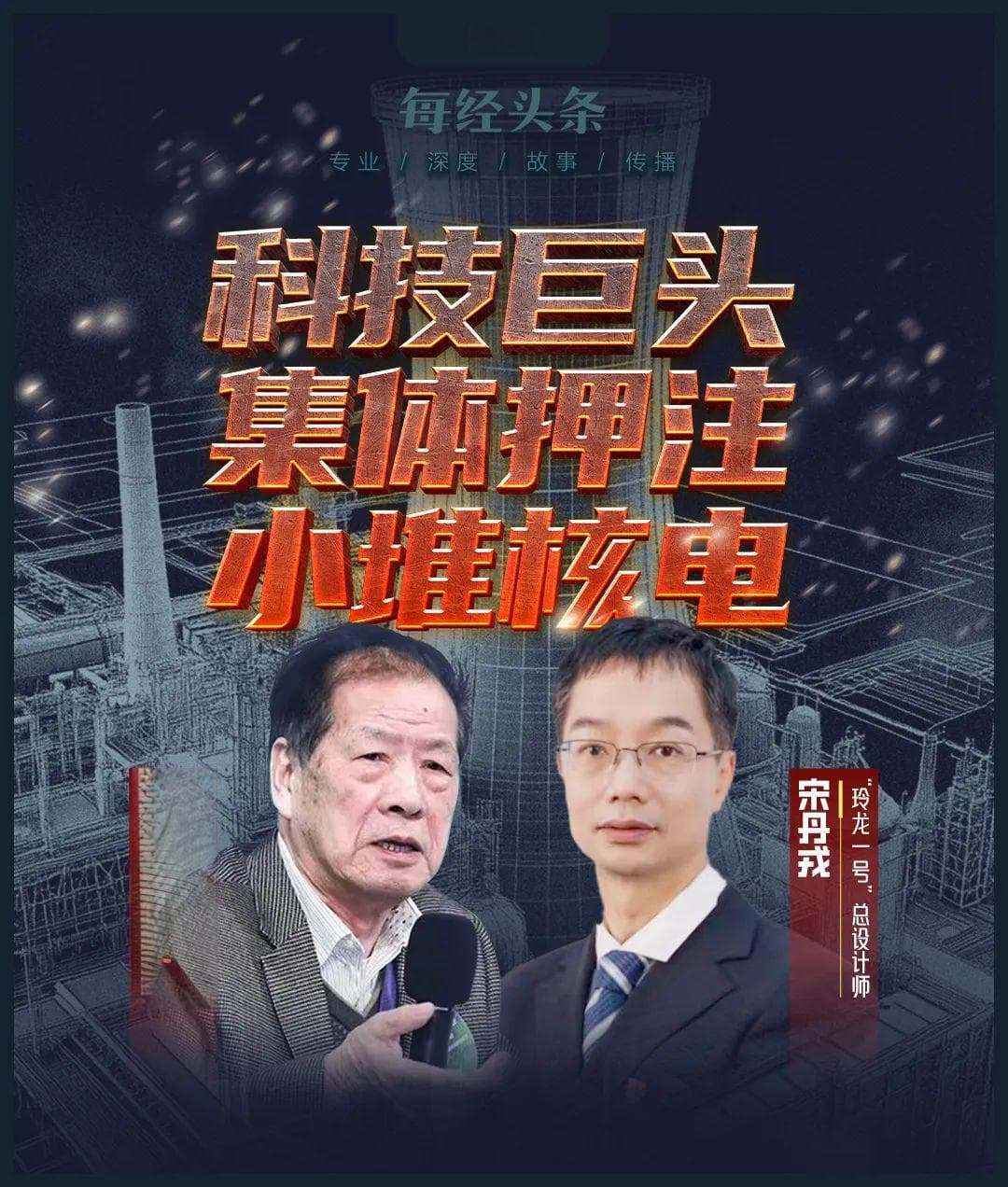 AI的尽头是核电？美科技巨头集体押注小堆核电，这一领域中国处于全球第一梯队！