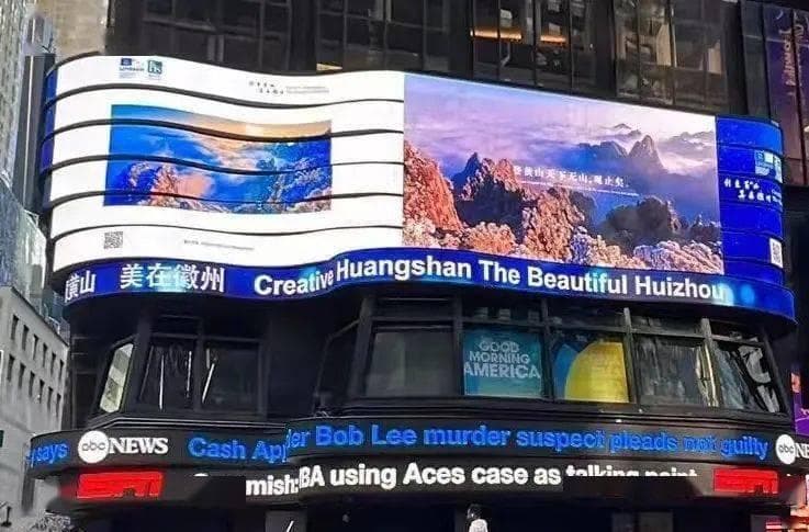 黄山加入世界地质公园网络二十周年：区域发展带动作用明显
