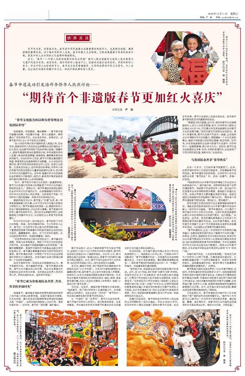春节申遗成功振奋海外华人，全球多地筹备首个非遗版春节