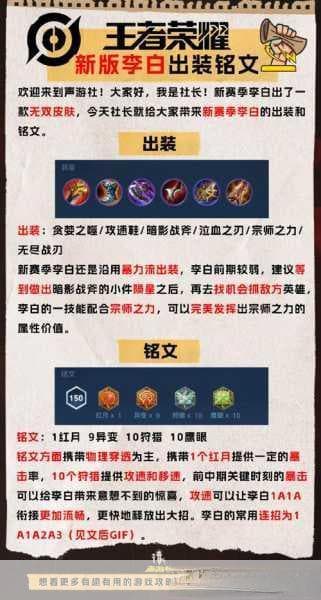 从追击刀锋到破军：李白最强输出装搭配攻略