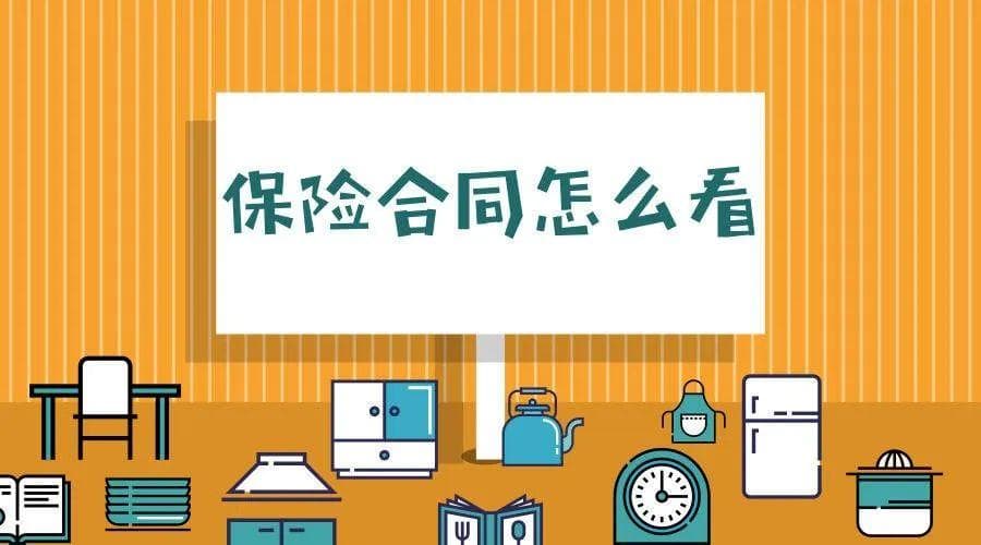 保险合同免责条款未尽到提示说明义务——当赔！
