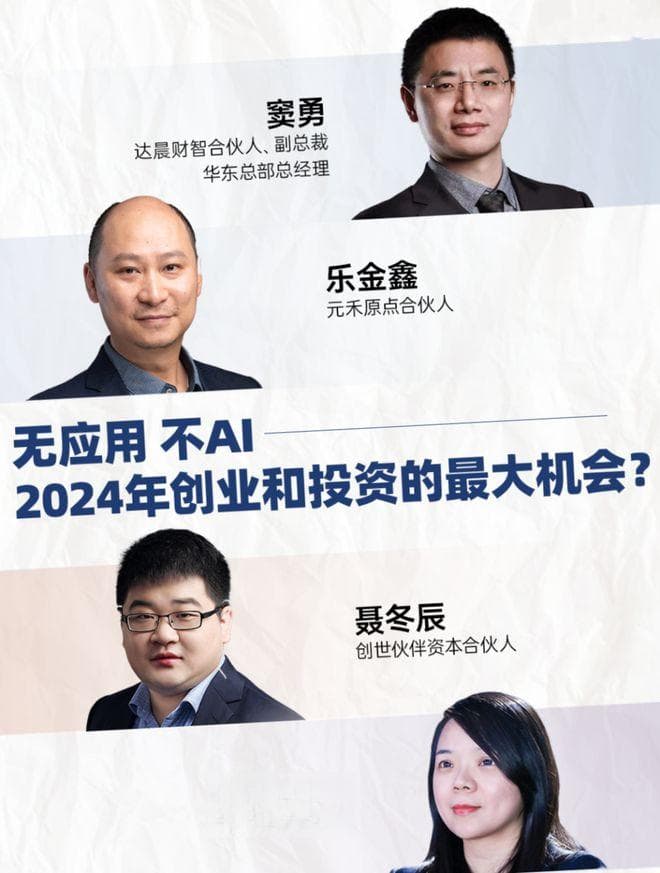 投资人眼里的AI革命：寻找应用层的黄金机会