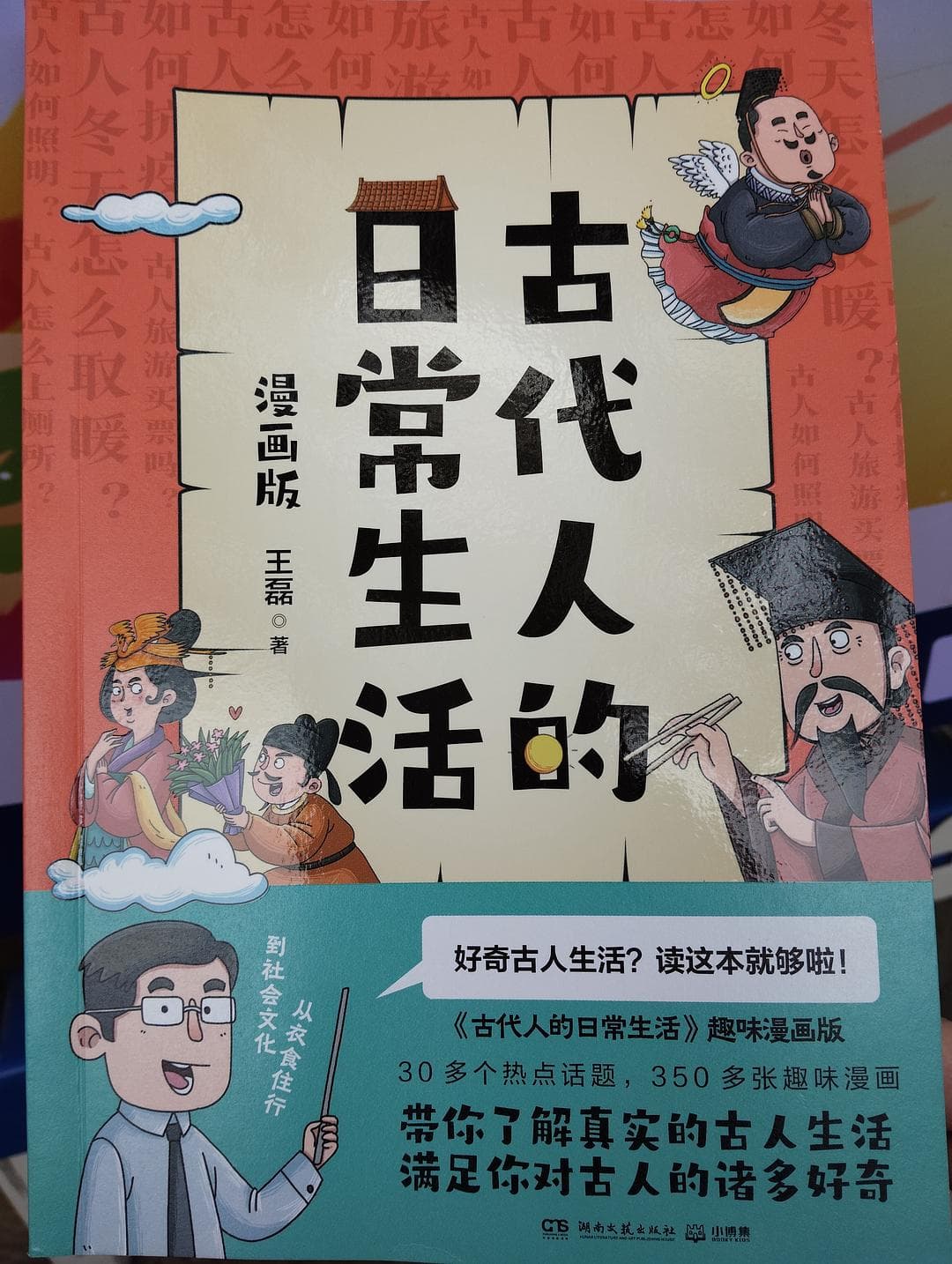 古人生活大揭秘，漫画版让你笑不停！