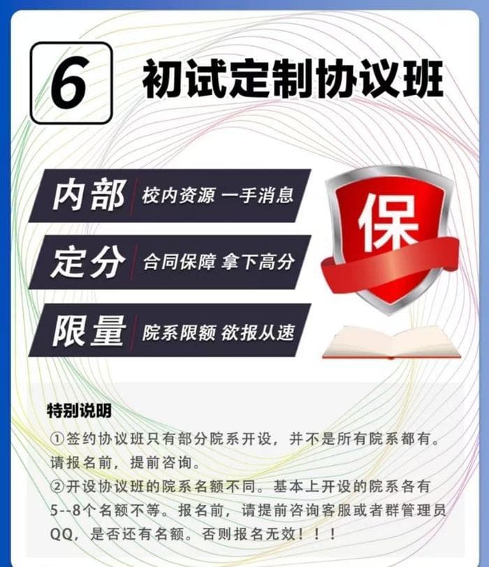 考研培训乱象调查：不靠谱的“保分班”，分不保钱难退