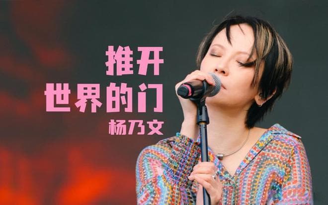 摇滚女爵杨乃文，25岁打败王菲问鼎歌后，27年只发8张专辑
