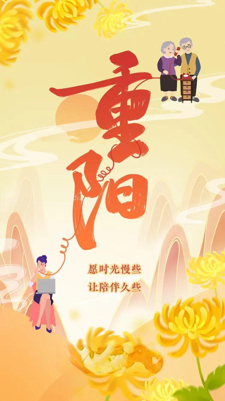 重阳节：赏菊读诗，重拾岁月温情