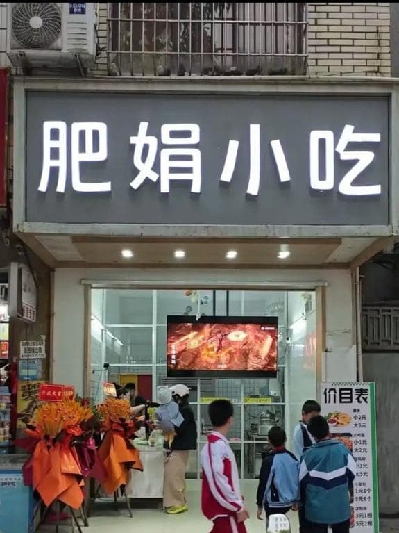 广东肥娟小吃店：用善良与真诚写就的平凡奇迹