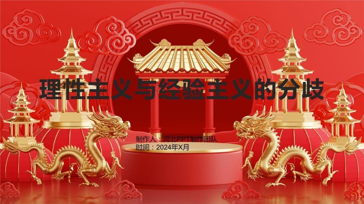 理性主义与经验主义的分歧