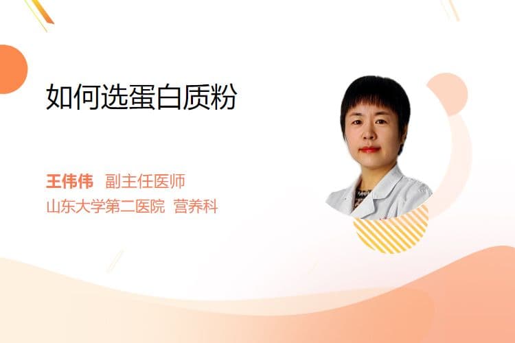 如何选购蛋白质粉？一文详解选购要点