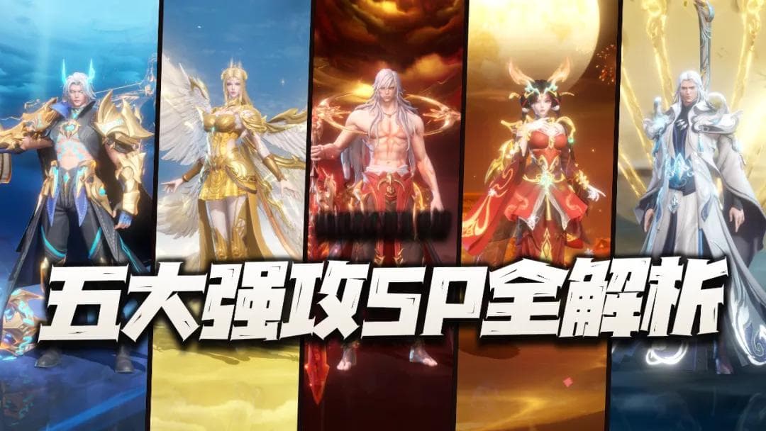 魂师对决：五大强攻系SP魂师盘点及阵容解析！两强相争谁才是首席？