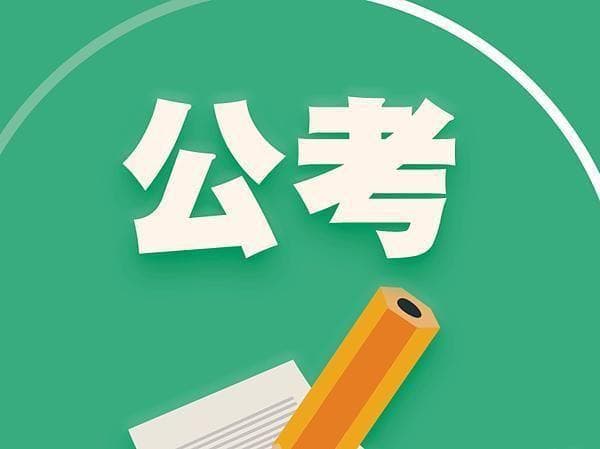 考公政策深度解读：最新调整与未来考试趋势预测