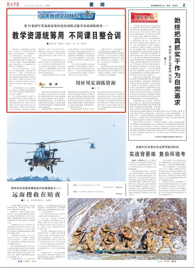 第75集团军某旅探索集约化组训模式提升基础训练质效