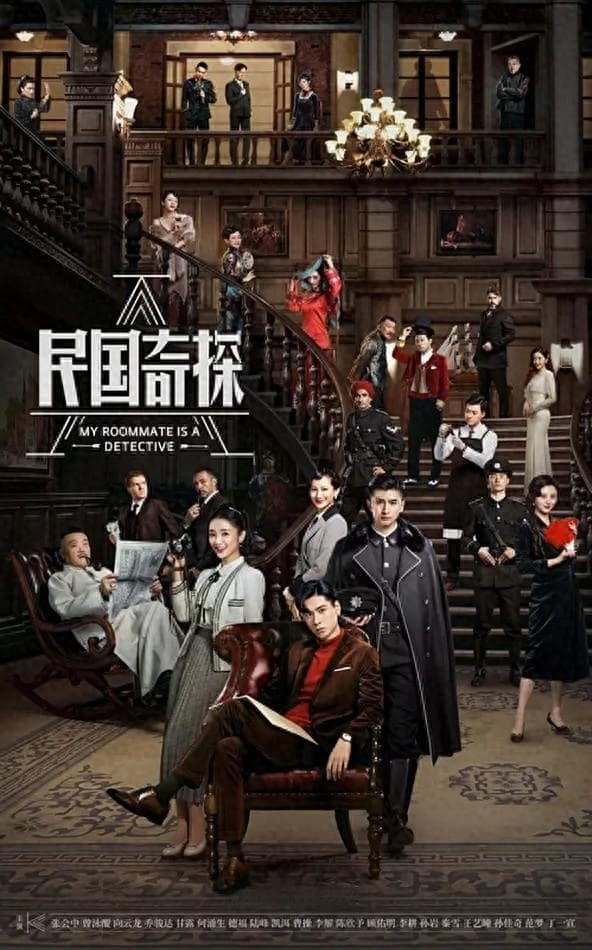 续集《民国大侦探》将拍，黄金搭档胡一天张云龙回归