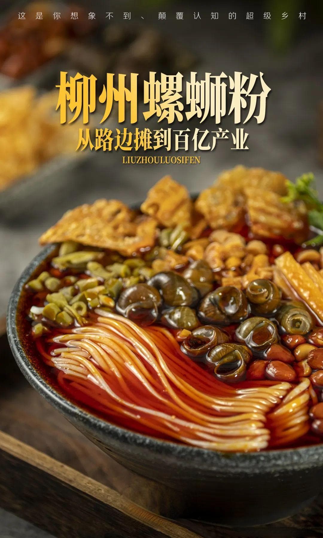 靠螺蛳粉年赚600亿？广西一座城的支柱产业靠干饭人撑起