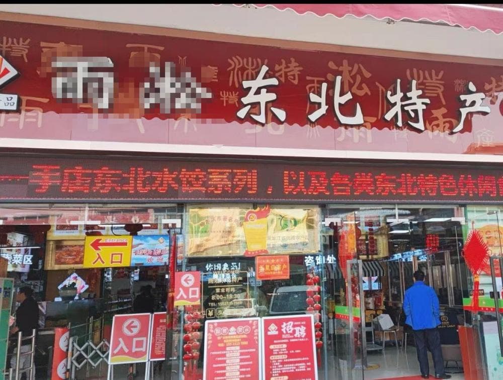 哈尔滨旅游带火东北菜，干豆腐熏鸡成网红下酒菜