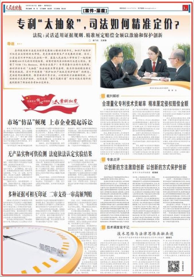 专利“太抽象”，司法如何精准定价？