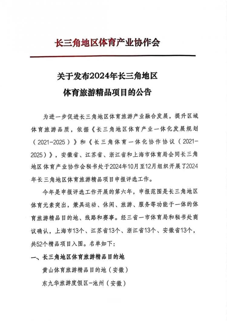 “体育+旅游”魅力无穷！盘点13个长三角体育旅游精品目的地
