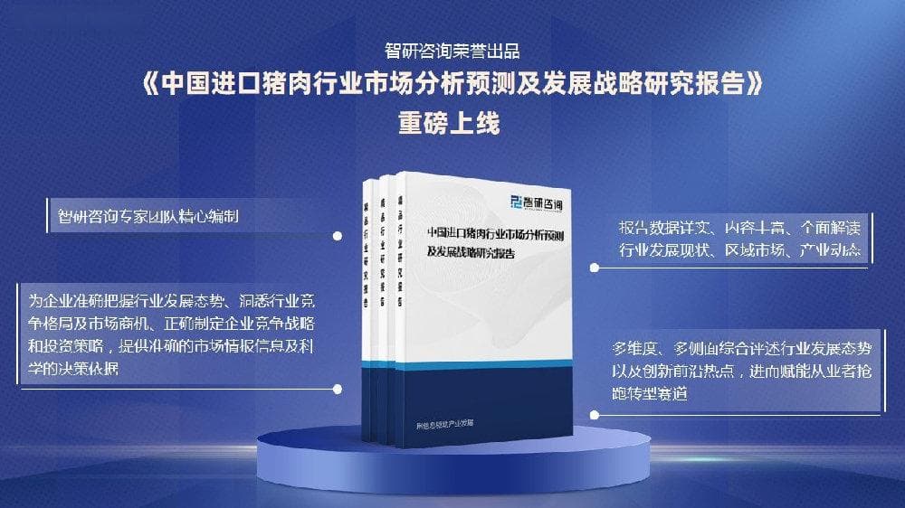 中国进口猪肉行业深度分析：2024年进口金额下降40.47%