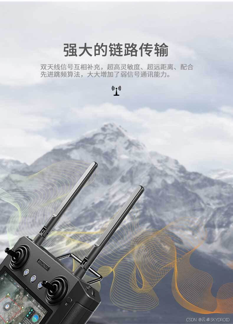 无人机遥控器链路传输技术要点详解