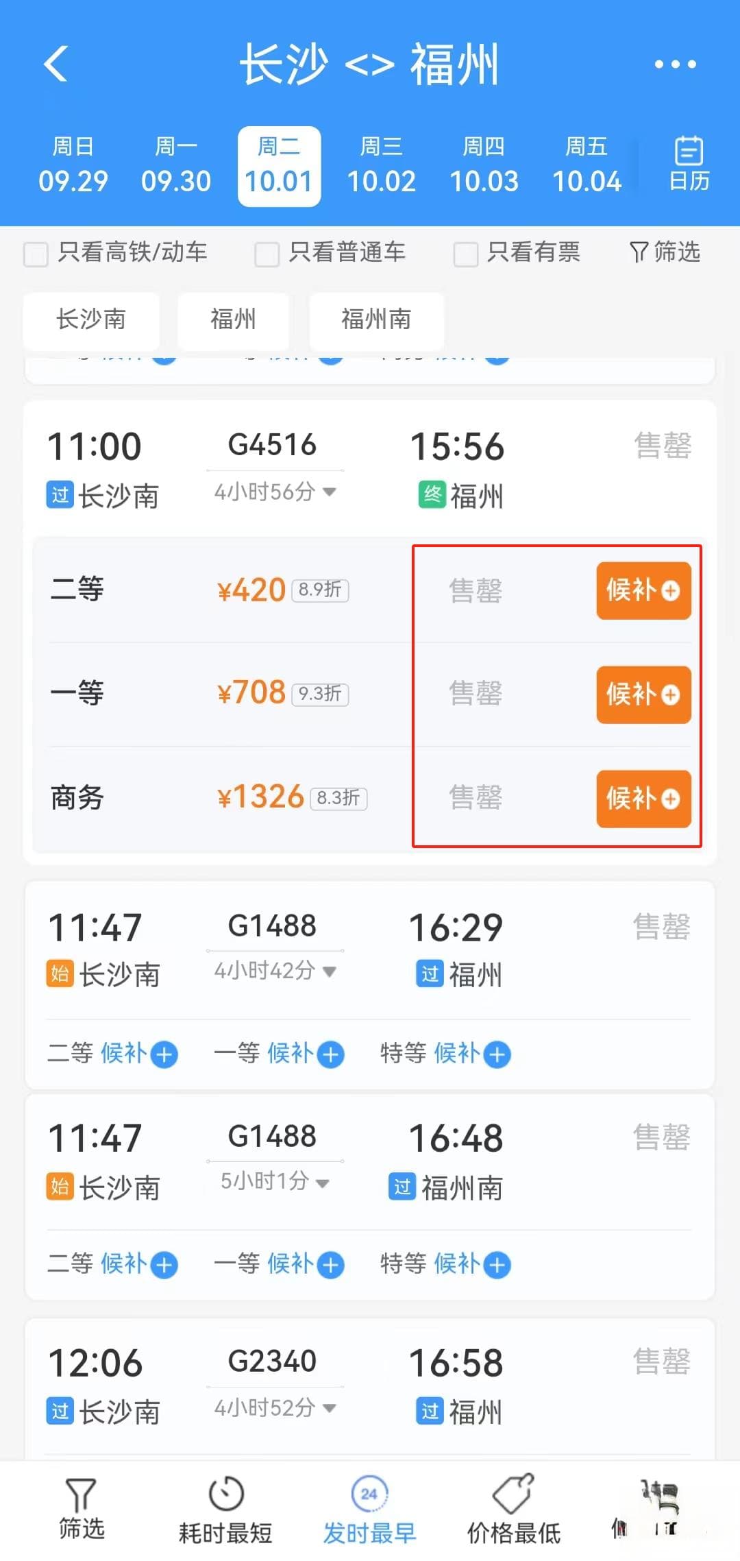 抢票难？高铁票“买长乘短”或有损消费者公平交易权
