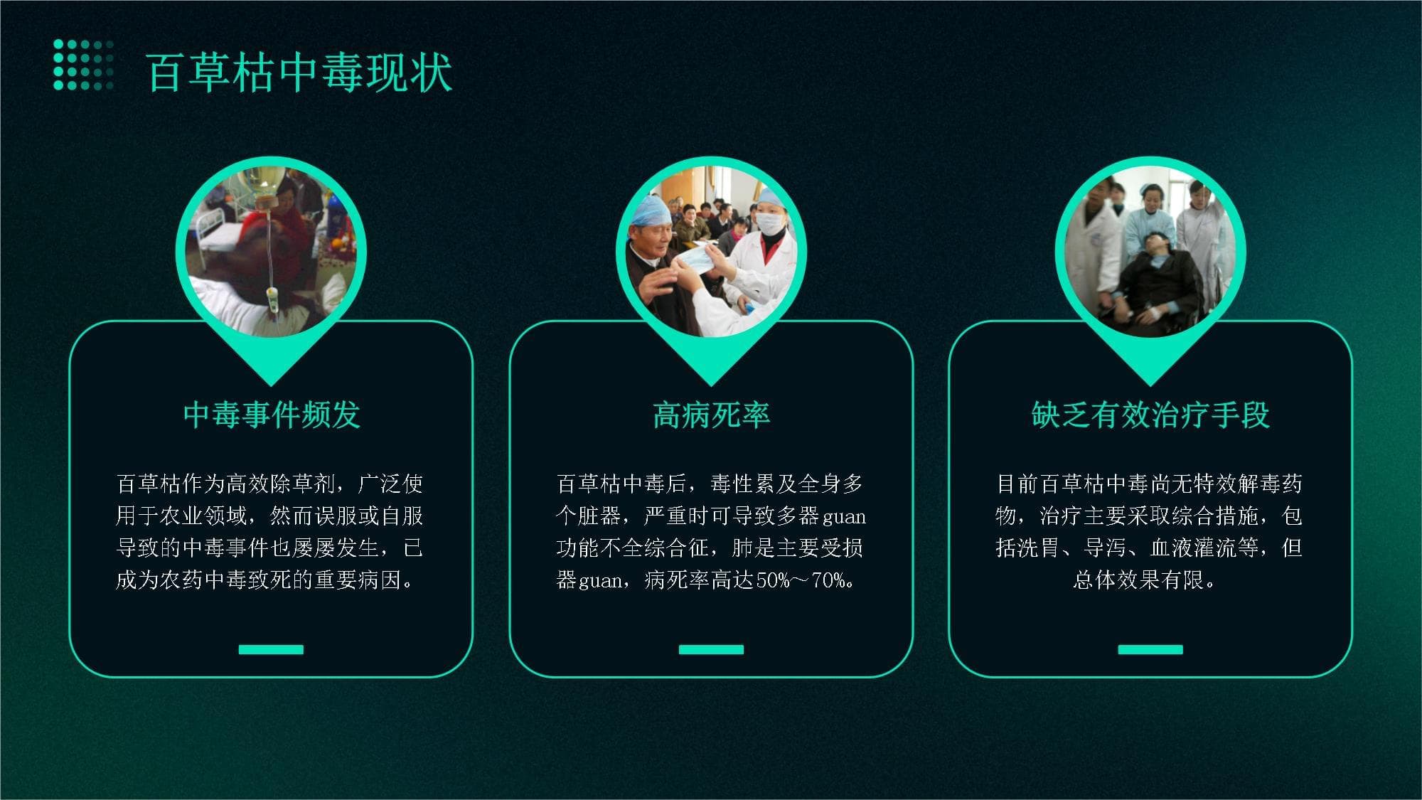 百草枯中毒健康教育