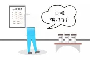 放射性碘治疗:分化型甲状腺癌，您想了解的这里都有！