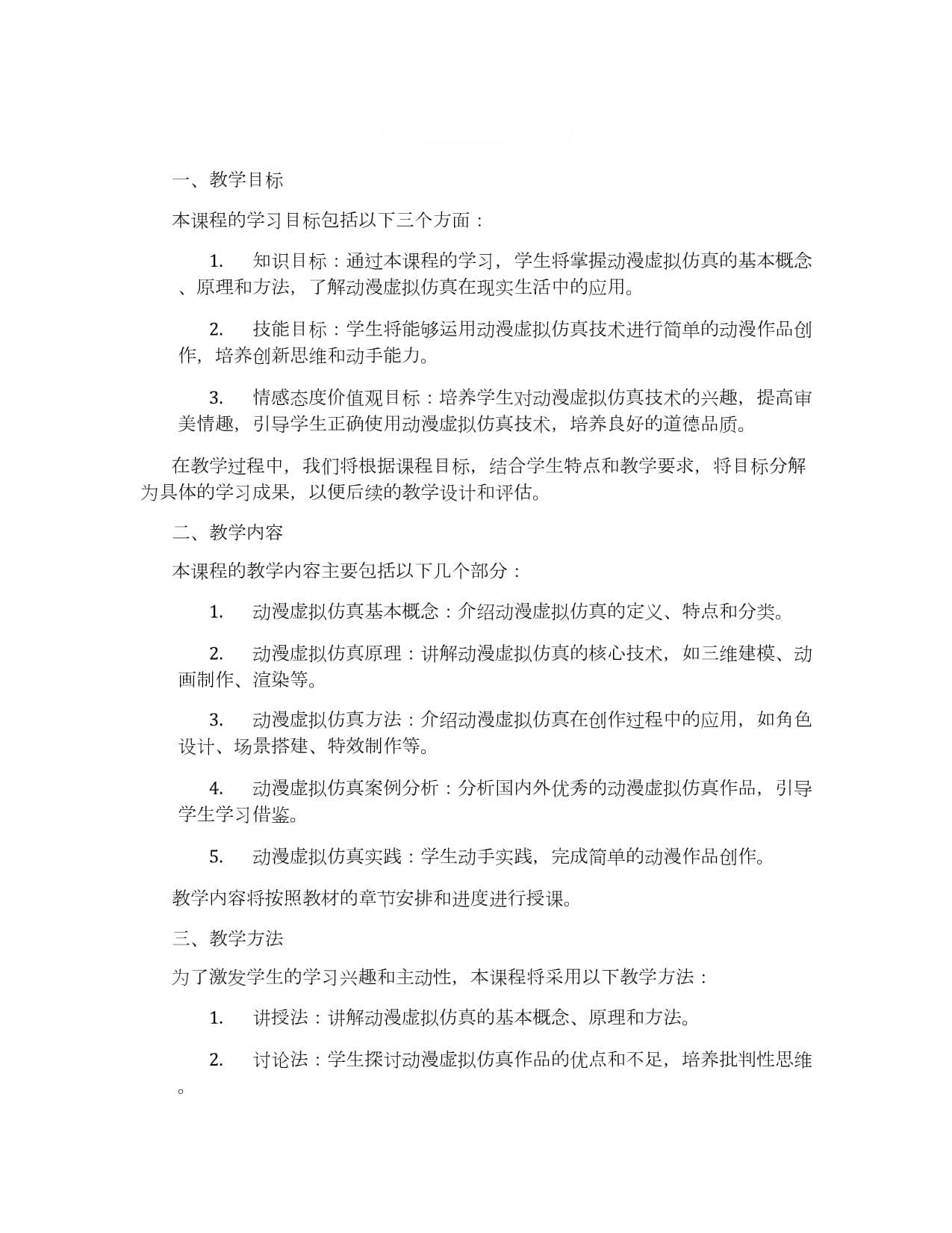 动漫虚拟仿真课程设计