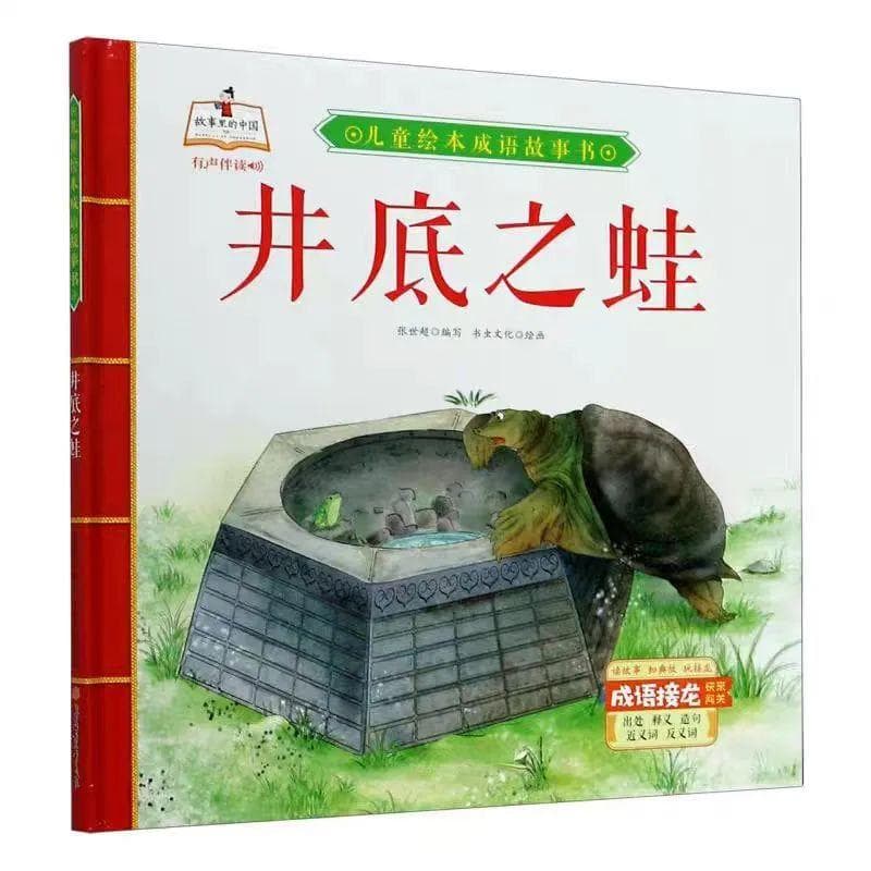 献县图书馆推荐：两本经典绘本让孩子在阅读中成长