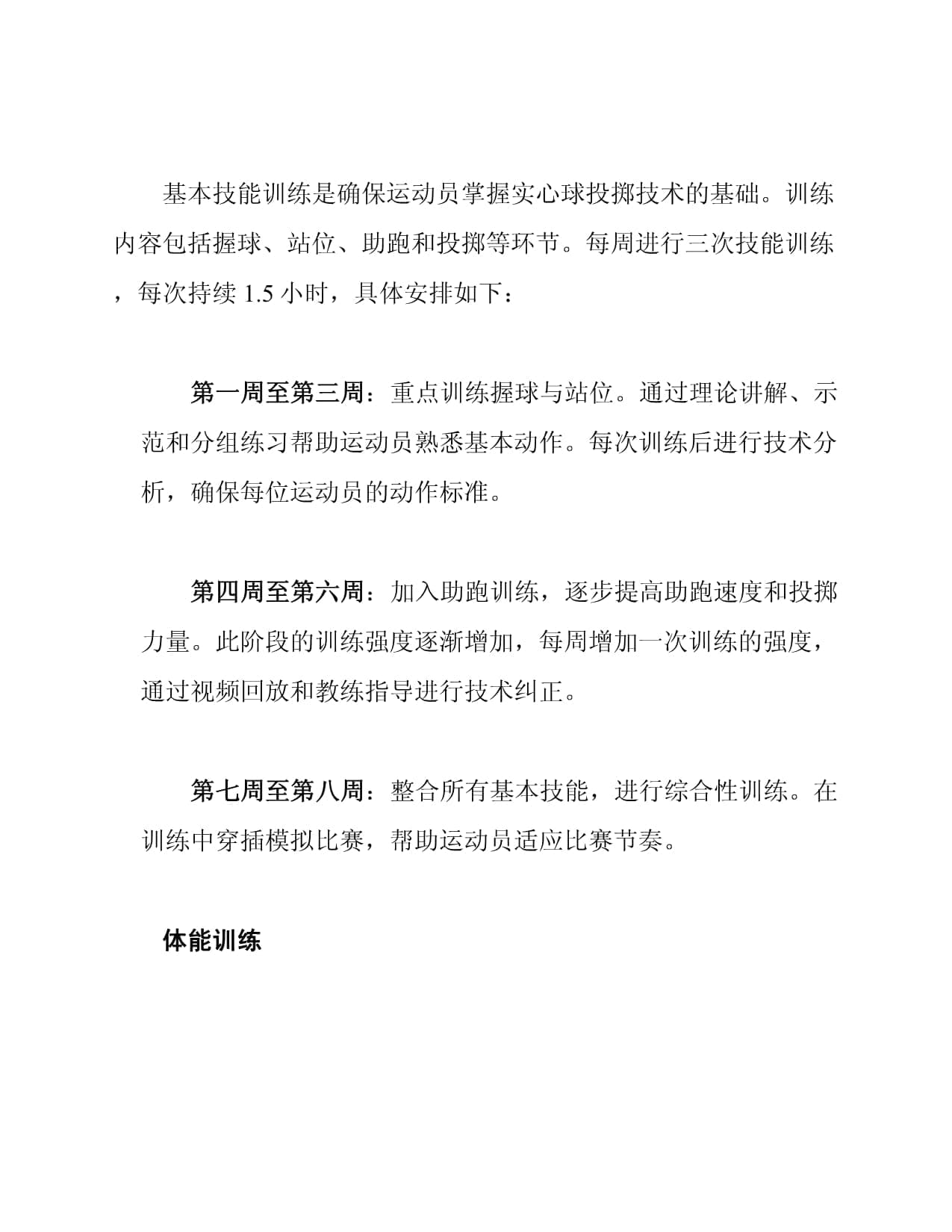 大学生实心球比赛训练计划