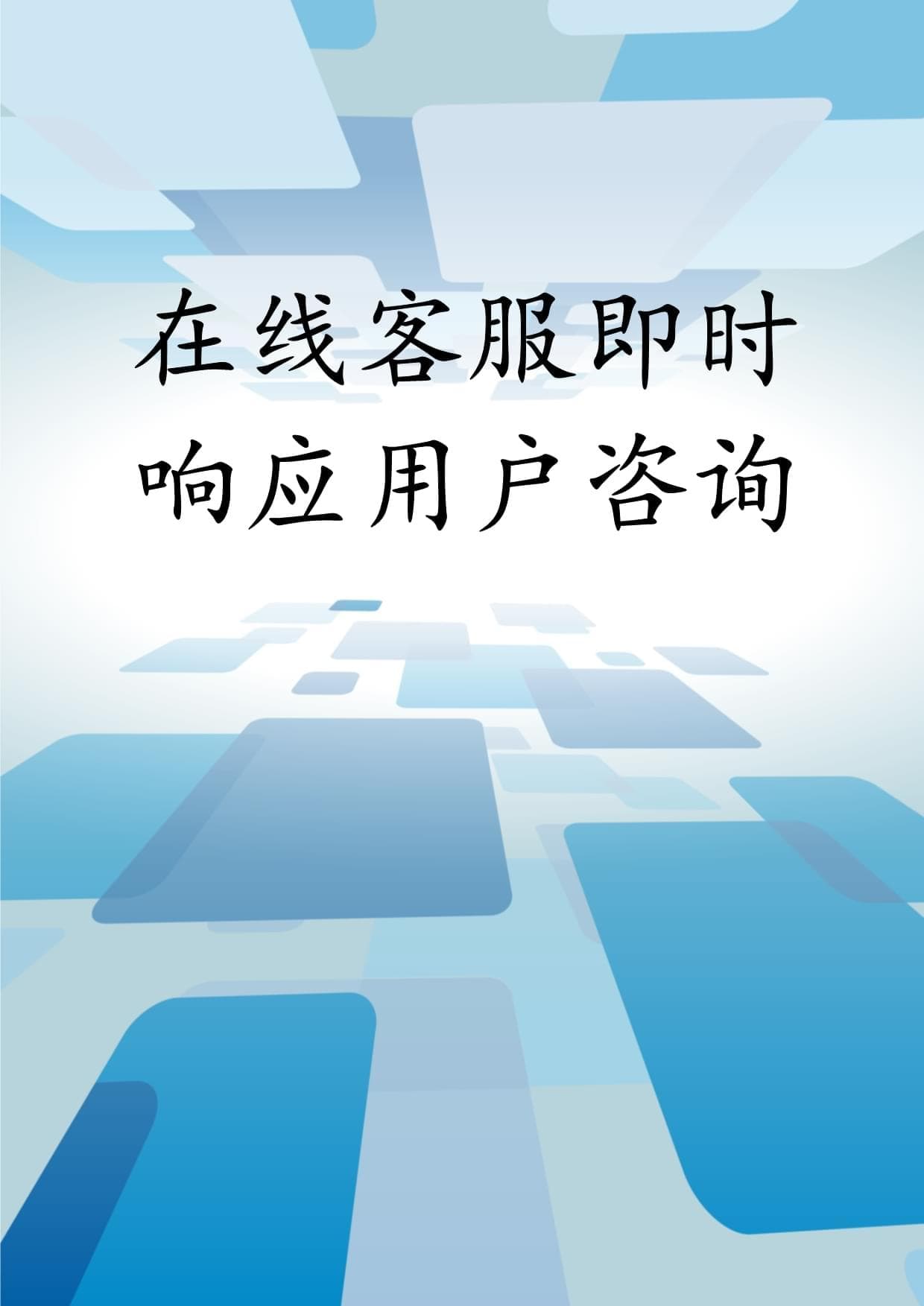 在线客服即时响应用户咨询