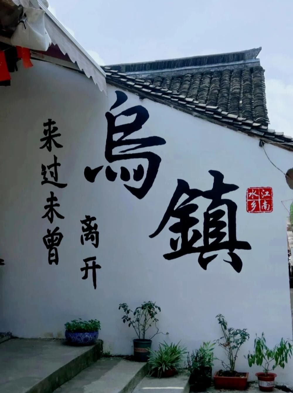 小桥流水or时尚前沿？这座水乡藏着两处截然不同的江南