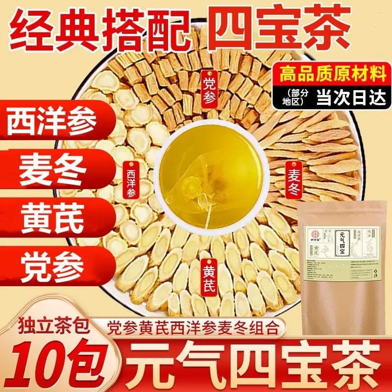 元气四宝茶哪个季节喝比较好？元气四宝茶可以天天喝吗？