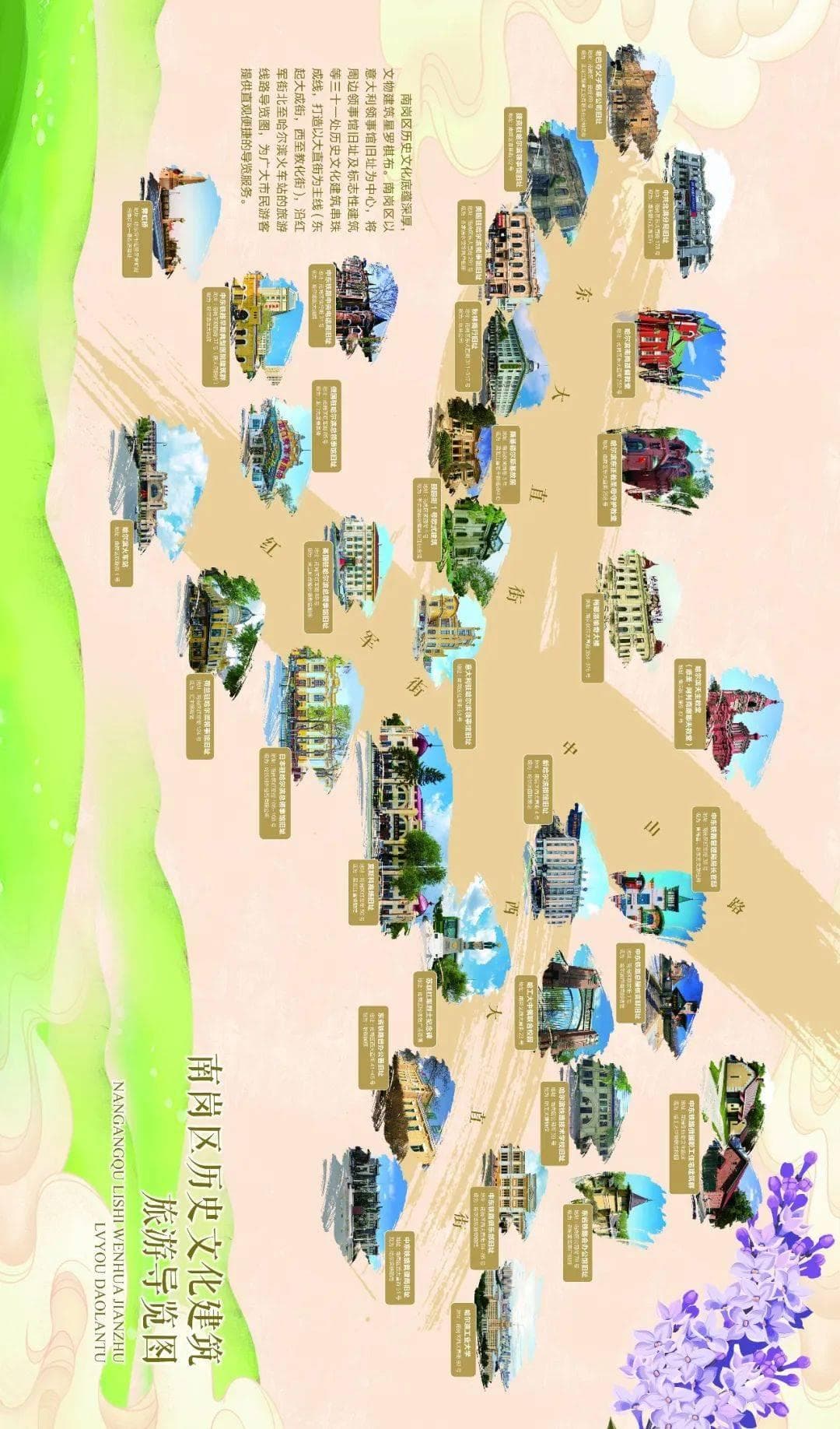 南岗区发布历史建筑导览图，打造中东铁路文化新地标