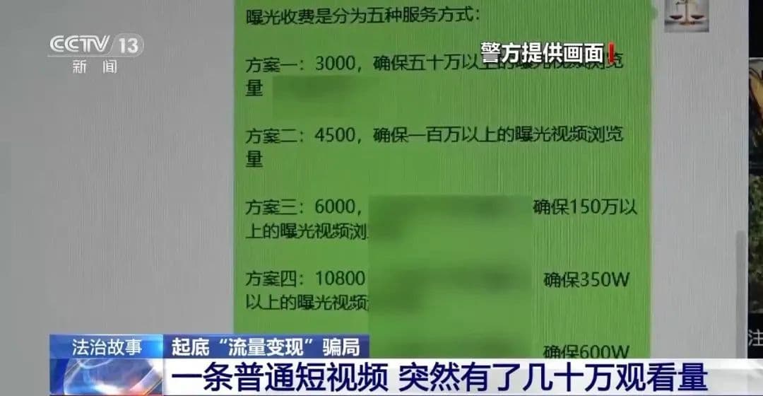 陕西警方破获水军诈骗案，揭开传媒流量骗局套路