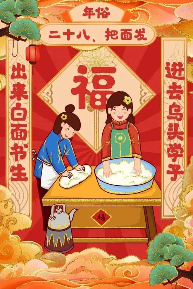 腊月二十八：发面蒸馍、打年糕，传统习俗里的新年味