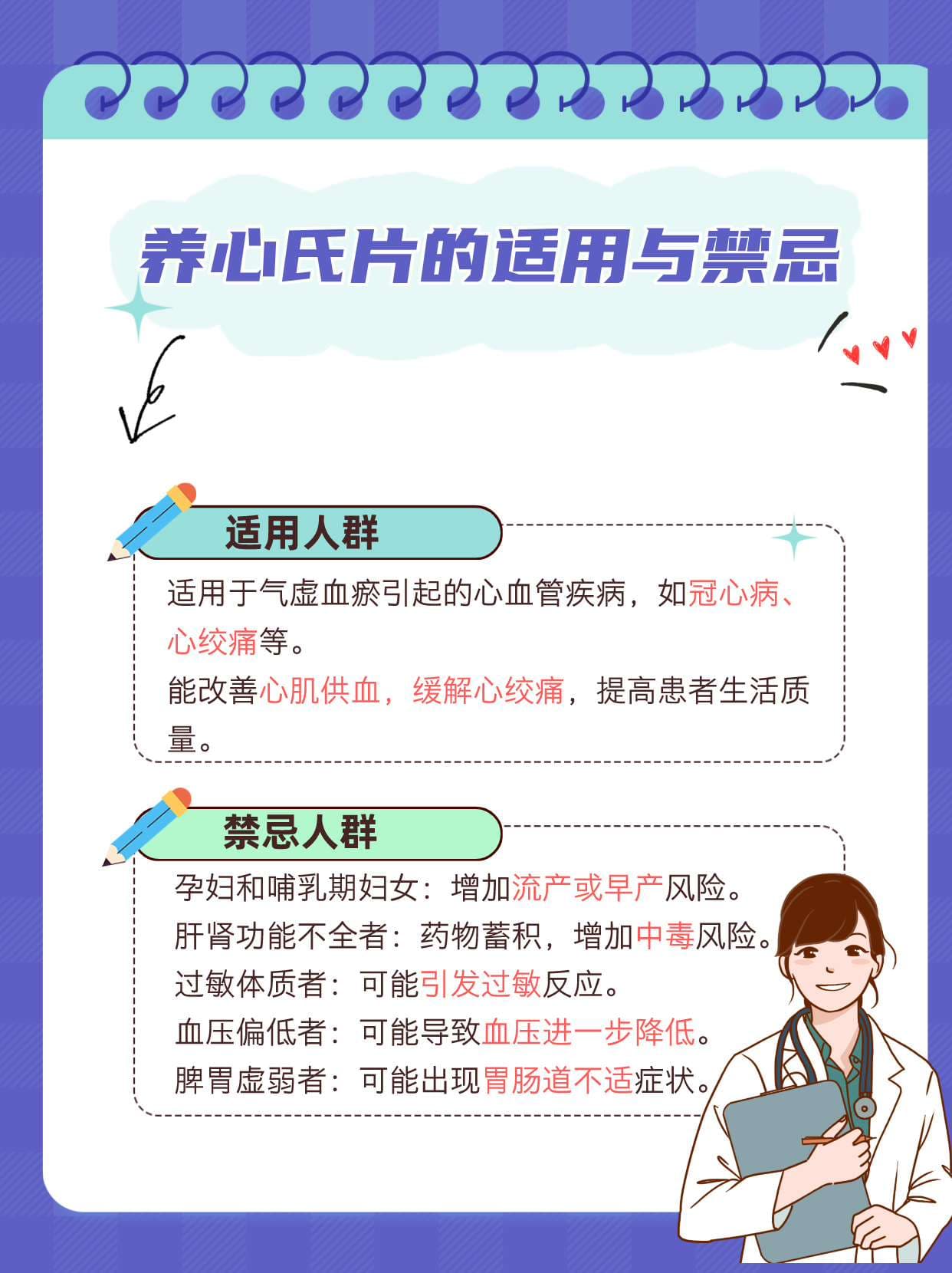 养心氏片：哪些人群需谨慎使用？
