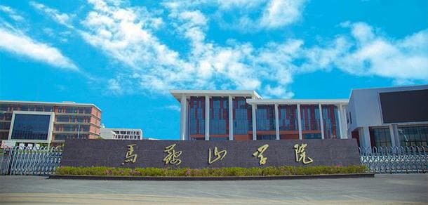 马鞍山学院2024年招生简章：34个本科专业，22500元/年学费