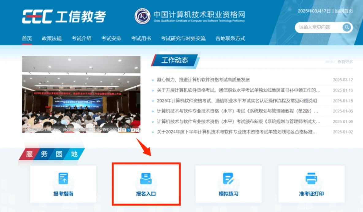 2025上海软考报名指南(条件+时间+入口官网)