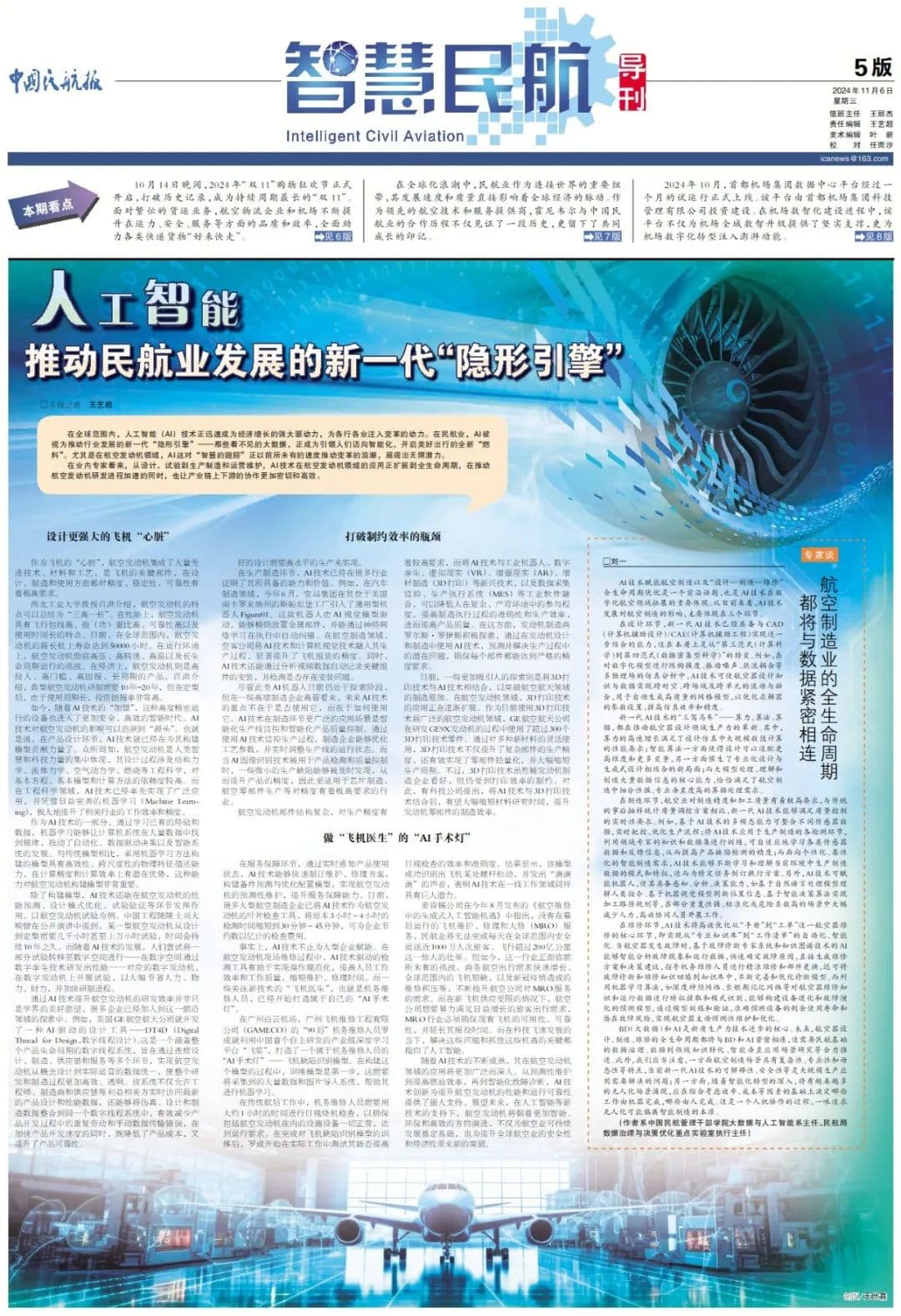 人工智能：推动民航业发展的新一代“隐形引擎”