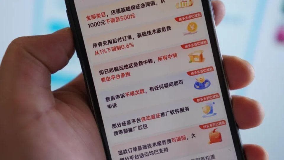 “偏远地区”成历史，从拼多多“百亿减免”开始