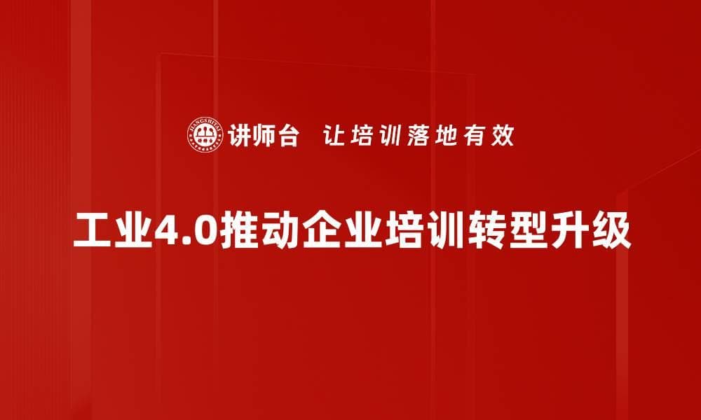 探索工业4.0：未来制造业的转型之路