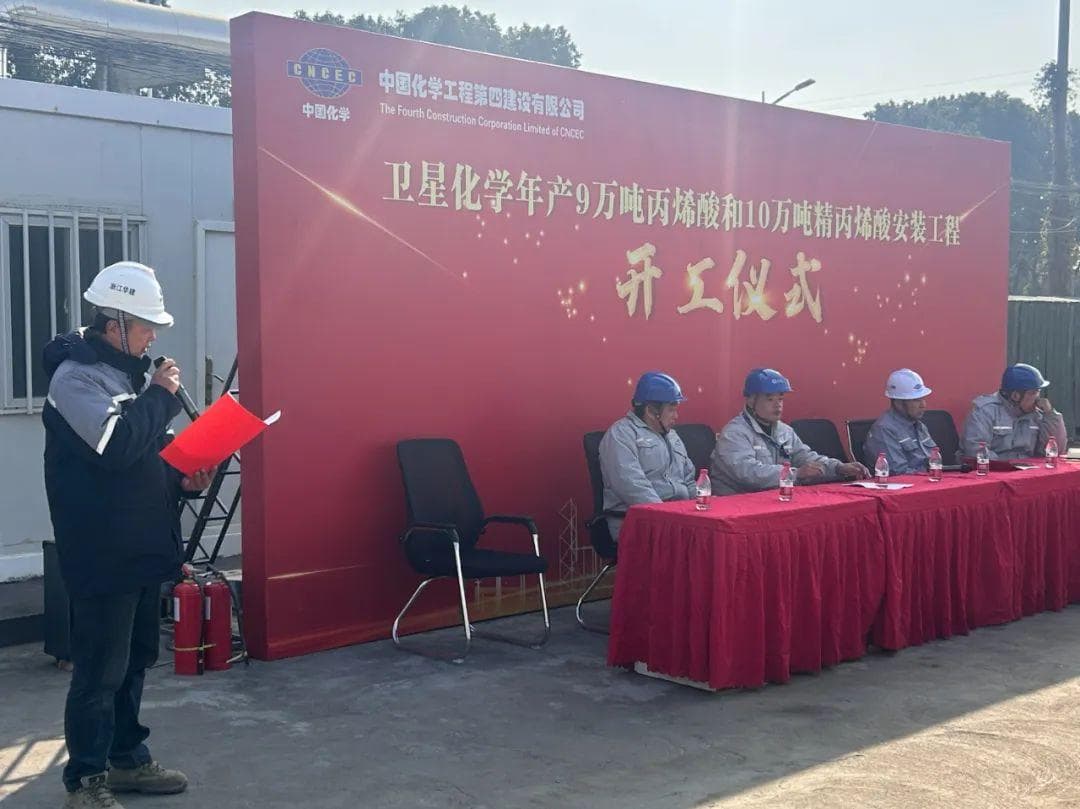 卫星化学丙烯酸及精丙烯酸项目动工 年产值预计突破13亿