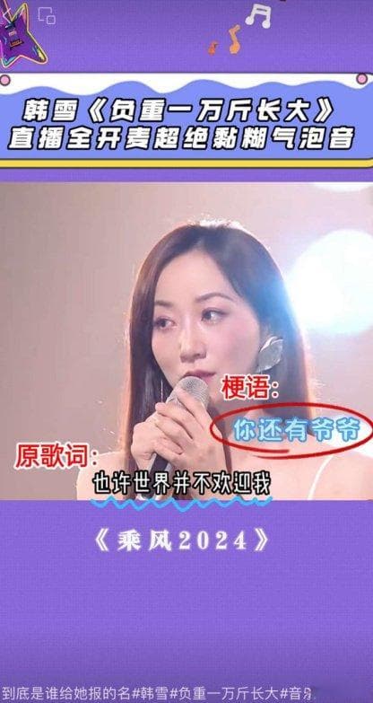 那些以“韩雪爷爷”玩梗的人，是何居心？