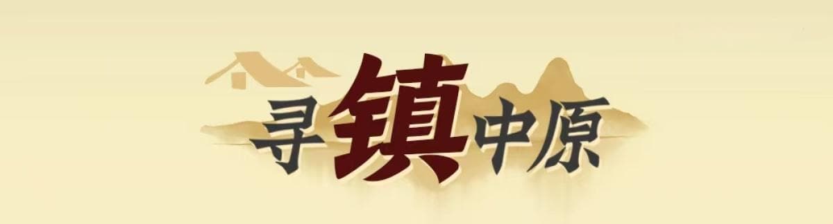 神垕古镇：河南版“景德镇”的千年窑火